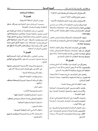 ظهير شريف رقم 1.11.91 صادر في 27 من شعبان 1432 ( 29 يوليو 2011 ) بتنفيذ نص الدستور
