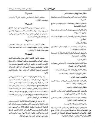 ظهير شريف رقم 1.11.91 صادر في 27 من شعبان 1432 ( 29 يوليو 2011 ) بتنفيذ نص الدستور