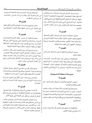 ظهير شريف رقم 1.11.91 صادر في 27 من شعبان 1432 ( 29 يوليو 2011 ) بتنفيذ نص الدستور