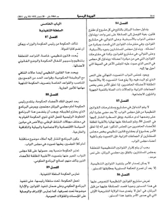 ظهير شريف رقم 1.11.91 صادر في 27 من شعبان 1432 ( 29 يوليو 2011 ) بتنفيذ نص الدستور