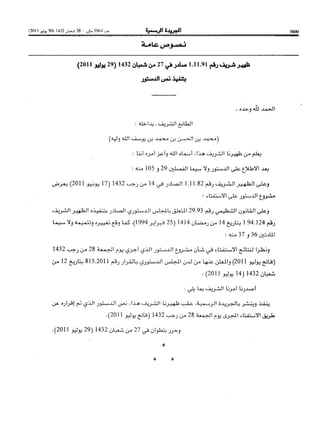 ظهير شريف رقم 1.11.91 صادر في 27 من شعبان 1432 ( 29 يوليو 2011 ) بتنفيذ نص الدستور