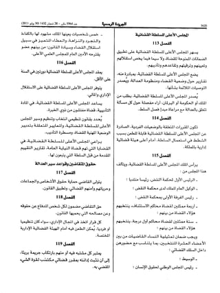 ظهير شريف رقم 1.11.91 صادر في 27 من شعبان 1432 ( 29 يوليو 2011 ) بتنفيذ نص الدستور