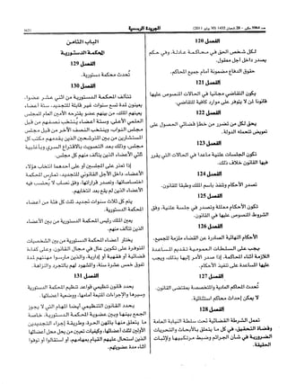 ظهير شريف رقم 1.11.91 صادر في 27 من شعبان 1432 ( 29 يوليو 2011 ) بتنفيذ نص الدستور
