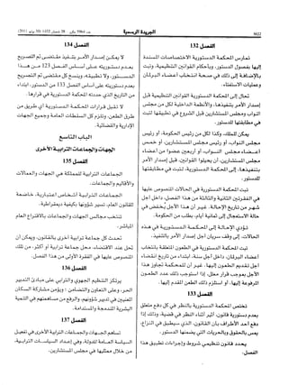 ظهير شريف رقم 1.11.91 صادر في 27 من شعبان 1432 ( 29 يوليو 2011 ) بتنفيذ نص الدستور