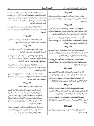 ظهير شريف رقم 1.11.91 صادر في 27 من شعبان 1432 ( 29 يوليو 2011 ) بتنفيذ نص الدستور