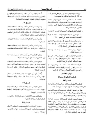 ظهير شريف رقم 1.11.91 صادر في 27 من شعبان 1432 ( 29 يوليو 2011 ) بتنفيذ نص الدستور