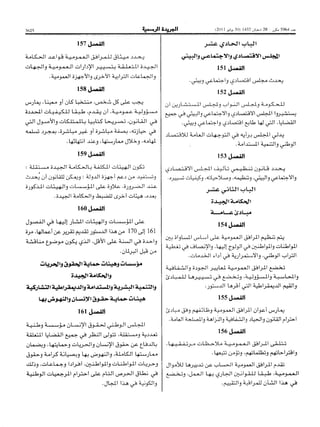 ظهير شريف رقم 1.11.91 صادر في 27 من شعبان 1432 ( 29 يوليو 2011 ) بتنفيذ نص الدستور