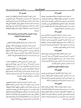 ظهير شريف رقم 1.11.91 صادر في 27 من شعبان 1432 ( 29 يوليو 2011 ) بتنفيذ نص الدستور