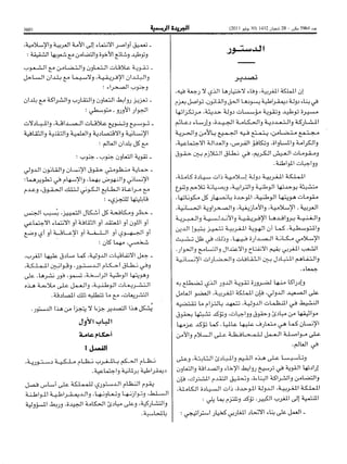 ظهير شريف رقم 1.11.91 صادر في 27 من شعبان 1432 ( 29 يوليو 2011 ) بتنفيذ نص الدستور