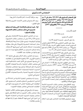 ظهير شريف رقم 1.11.91 صادر في 27 من شعبان 1432 ( 29 يوليو 2011 ) بتنفيذ نص الدستور