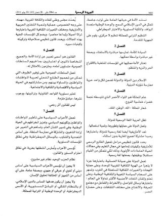 ظهير شريف رقم 1.11.91 صادر في 27 من شعبان 1432 ( 29 يوليو 2011 ) بتنفيذ نص الدستور