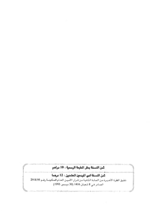ظهير شريف رقم 1.11.91 صادر في 27 من شعبان 1432 ( 29 يوليو 2011 ) بتنفيذ نص الدستور