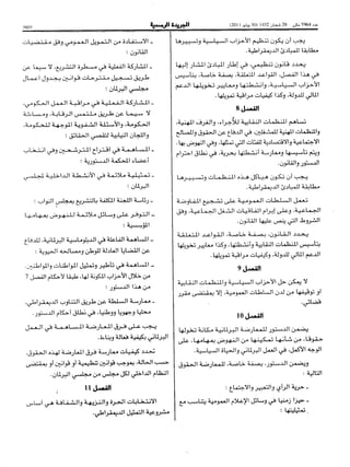 ظهير شريف رقم 1.11.91 صادر في 27 من شعبان 1432 ( 29 يوليو 2011 ) بتنفيذ نص الدستور