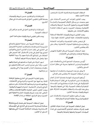 ظهير شريف رقم 1.11.91 صادر في 27 من شعبان 1432 ( 29 يوليو 2011 ) بتنفيذ نص الدستور