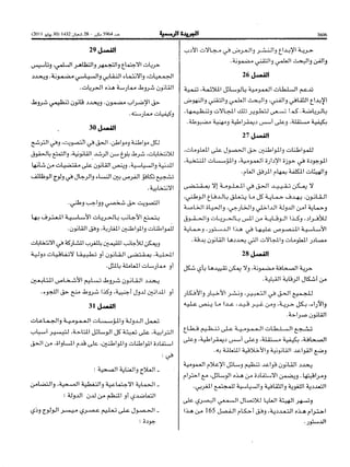 ظهير شريف رقم 1.11.91 صادر في 27 من شعبان 1432 ( 29 يوليو 2011 ) بتنفيذ نص الدستور
