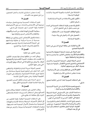 ظهير شريف رقم 1.11.91 صادر في 27 من شعبان 1432 ( 29 يوليو 2011 ) بتنفيذ نص الدستور
