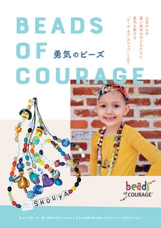 Beads of Courage Booklet