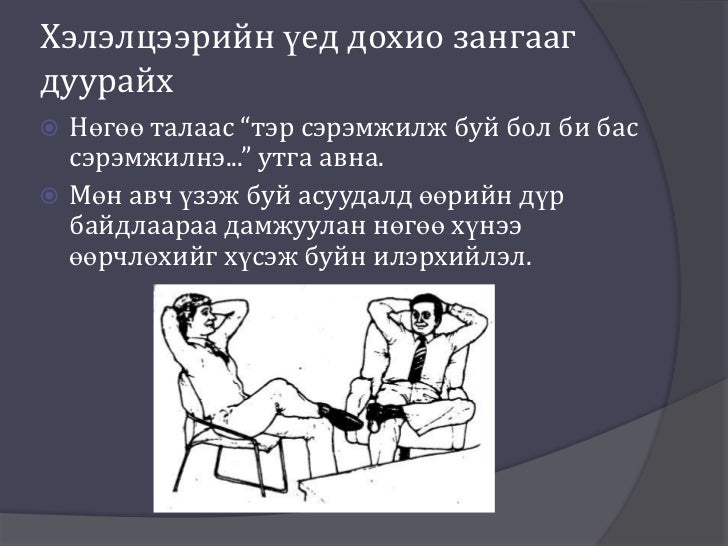 Биеийн хэл