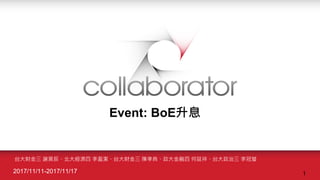 Event: BoEϢ
̨ؔ x껳󽛝 ӯ̨ؔ Т䡢 顢̨ ڬ
2017/11/11-2017/11/17 1
 