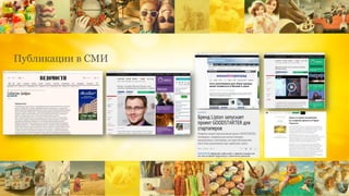 Публикации в СМИ
 
