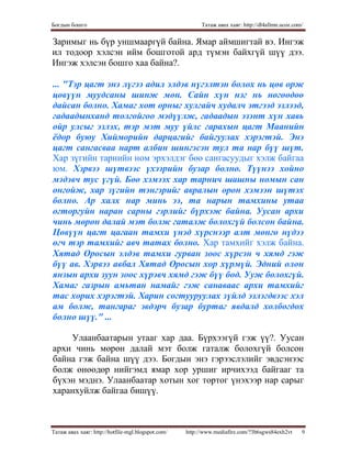 Богдын бошго зөгнөл | PDF