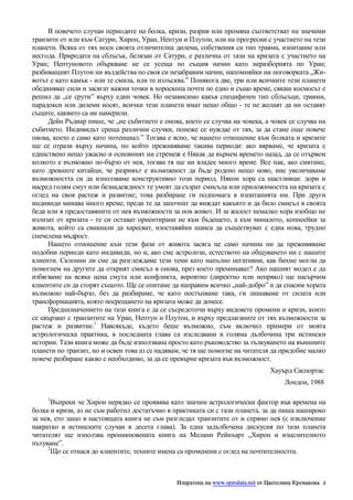 Bogovete na promqnata | PDF