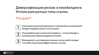 Глубже о процессах и инструментах для линкбилдинга