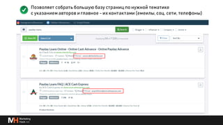 Глубже о процессах и инструментах для линкбилдинга