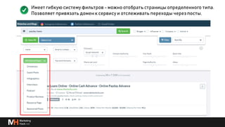 Глубже о процессах и инструментах для линкбилдинга
