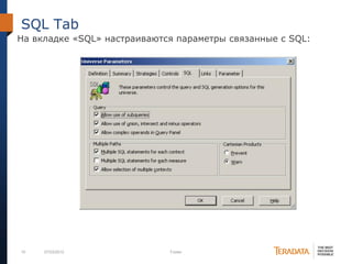 10 07/03/2012 Footer
SQL Tab
На вкладке «SQL» настраиваются параметры связанные с SQL:
 