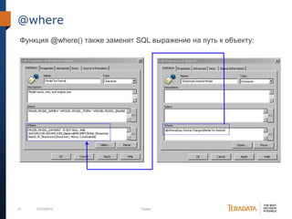 37 07/03/2012 Footer
@where
Функция @where() также заменят SQL выражение на путь к объекту:
 