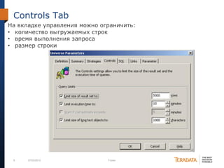 9 07/03/2012 Footer
Controls Tab
На вкладке управления можно ограничить:
• количество выгружаемых строк
• время выполнения запроса
• размер строки
 
