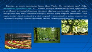 Індустріальні парки - драйвери розвитку інноваційної діяльності регіонів України