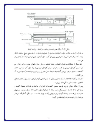 20
‫ٌٱٷ‬2-3‫ٰبڀبٸڅ‬ ‫وڅ‬ )‫ة‬ ، ‫ؼڂٰبڀبٸڅ‬ )٧‫اٸ‬ ، ‫ا٬تّبؼي‬ ‫چبي‬ ‫ؼيٳ‬ :
‫ٌٱٷ‬ ‫ټىتٙيٷ‬ ٟٙ‫ټ٭‬ ‫وٙص‬ ‫ؼاـاي‬ ‫ؼوتفن‬ ‫ؼـ‬ ‫٨ٕبي‬ ‫اق‬ ‫ثڇتف‬ ‫چفزڅ‬ ‫اوت٩بؼڄ‬ ‫ټځٝڃـ‬ ‫ثڅ‬ ‫اڂٸيڅ‬ ‫٨بيفتيڃة‬ ‫ثڃيٹفچبي‬
‫ؼـ‬ ‫ثڃيٹف‬ ‫ؼـڂڀی‬ ‫٨ٍبـ‬ ‫اق‬ ‫ڀبٌی‬ ً‫تځ‬ ‫تٽفٰك‬ ‫ٰڅ‬ ‫ثڃؼڀؽ‬‫ثڃيٹف‬ ‫تفٰيؽپ‬ ‫ثب٠ث‬ ‫ټڃاـؼ‬ ‫اق‬ ‫ثىيبـي‬ ‫ؼـ‬ ‫آپ‬ ‫چبي‬ ‫ٴڃٌڅ‬
. ‫ٌؽ‬ ‫ټی‬
‫خؽاـڄ‬ ‫ضفاـتی‬ ‫تځٍڇبي‬ ‫ټىئٹڅ‬ ‫ا٬تّبؼي‬ ‫ثڃيٹفچبي‬ ‫ټٍٱالت‬ ‫اق‬ ‫ؼيٵف‬ ‫يٱی‬‫اڀتڇبيی‬‫ثڃيٹف‬‫چٻ‬ ‫خؽاـڄ‬ ‫ايٿ‬ .‫ثڃؼ‬
‫ؼاٌت‬ ‫٬فاـ‬ ‫ؼڂٺ‬ ‫ٴؿـ‬ ‫چبي‬ ‫ٸڃٸڅ‬ ‫اق‬ ‫غفڂخی‬ ‫ٴبقچبي‬ ْ‫ټ١ف‬ ‫ؼـ‬ ‫چٻ‬ ‫ڂ‬ ‫ٰڃـڄ‬ ‫اق‬ ‫غفڂخی‬ ‫ٴبقچبي‬ ْ‫ټ١ف‬ ‫ؼـ‬
‫ټڃخڃ‬ ‫ؼټبي‬ ٦‫اغتال‬ ‫ٰڅ‬‫ؼيڃاـڄ‬ ‫ـڂي‬ ‫ضفاـتی‬ ً‫تځ‬ ‫ايدبؼ‬ ‫ثب٠ث‬ ‫ٴبقچب‬ ‫ايٿ‬ ‫ثيٿ‬ ‫ؼ‬‫آپ‬ ‫اق‬ ‫ڀٍتی‬ ‫ڂ‬ ‫تفٮ‬ ‫ايدبؼ‬ ‫ڂ‬
. ‫ٴٍت‬ ‫ټی‬
( ‫ٸيځٱٹٿ‬ ‫ٰبـغبڀڅ‬Lincoln‫تٍٱيٷ‬ ٧‫ټػتٹ‬ ‫خځىڇبي‬ ‫ثڅ‬ ‫٨ٹك‬ ‫ؼڂ‬ ‫اق‬ ‫آپ‬ ‫اڀتڇبيی‬ ‫خؽاـ‬ ‫ٰڅ‬ ‫ثڃيٹفي‬ ‫وبغتٿ‬ ‫ثب‬ ،)
. ‫ثجفؼ‬ ‫ثيٿ‬ ‫اق‬ ‫ـا‬ ‫ټٍٱٷ‬ ‫ايٿ‬ ‫تڃاڀىت‬ ، ‫ثڃؼ‬ ‫ٌؽڄ‬
‫ِځ١تی‬ ‫تڃِ١څ‬ ‫ڂ‬ ‫ؼڂٺ‬ ‫خڇبڀی‬ ‫خځٳ‬ ‫اق‬ ‫په‬‫ڂ‬ ‫ٴٍت‬ ‫ټتطڃٶ‬ ‫ڀيك‬ ‫ثڃيٹفچب‬ ‫وبغت‬ ‫تٱځڃٸڃلي‬ ، ‫ٍٰڃـچب‬
‫وڃپبپڇبي‬ ، ‫پٽپ‬ ، ‫ټٍ١ٷ‬ ‫ټبڀځؽ‬ ‫ټػتٹ٩ی‬ ‫اخكاي‬ ‫ؼاـاي‬ ‫ٰڅ‬ ‫چىتځؽ‬ ‫چبيی‬ ‫پٱيح‬ ‫په‬ ‫آپ‬ ‫اق‬ ‫ٌؽڄ‬ ‫وبغتڅ‬ ‫ثڃيٹفچبي‬
. ‫اوت‬ ‫يب٨تڅ‬ ‫ثڇجڃؼ‬ ‫يٱىبپ‬ ‫غفڂخی‬ ‫اقاي‬ ‫ثڅ‬ ‫آڀڇب‬ ‫ـاڀؽټبپ‬ ‫ڂ‬ ‫چىتځؽ‬ ‫٨ٿ‬ ‫ڂ‬ ‫ا٘ٽيځبپ‬‫ؼـ‬‫ٌٱٷ‬2-4‫اق‬ ‫ڀٽڃڀڅ‬ ‫يٯ‬
‫خ‬ ‫تيڃة‬ ‫٨بيف‬ ‫ثڃيٹفچبي‬: ‫ٰځيؽ‬ ‫ټی‬ ‫ټالضٝڅ‬ ‫ـا‬ ‫ؽيؽ‬
 