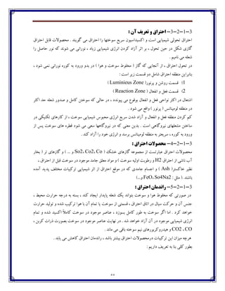 44
3-1-2-3-‫تؼشي‬ ٍ ‫احتشاق‬: ‫آى‬ ‫ف‬
٪‫اضتفا‬ ‫٬بثٷ‬ ‫ټطّڃالت‬ . ‫ٴڃيځؽ‬ ‫ټی‬ ٪‫اضتفا‬ ‫ـا‬ ‫وڃغتڇب‬ ٟ‫وفي‬ ‫اٰىيؽاويڃپ‬ ‫ڂ‬ ‫اوت‬ ‫ٌيٽيبيی‬ ‫تطڃٸی‬ ٪‫اضتفا‬
‫ڀ‬ ، ‫قيبؼ‬ ‫ٌيٽيبيی‬ ‫اڀفلي‬ ‫ٰفؼپ‬ ‫آقاؼ‬ ‫اثف‬ ‫ثف‬ ، ‫تطڃٶ‬ ‫ضيٿ‬ ‫ؼـ‬ ‫ٌٱٷ‬ ‫ٴبقي‬‫ـا‬ ‫ضبِٷ‬ ‫ڀڃـ‬ ‫ٰڅ‬ ‫ٌڃڀؽ‬ ‫ټی‬ ‫ڃـاڀی‬
. ‫ڀبټيٻ‬ ‫ټی‬ ‫ٌ١ٹڅ‬
، ‫ٌڃؼ‬ ‫ڀٽی‬ ‫ڀڃـاڀی‬ ‫ٰڃـڄ‬ ‫ثڅ‬ ‫ڂـڂؼ‬ ‫ثؽڂ‬ ‫ؼـ‬ ) ‫چڃا‬ ‫ڂ‬ ‫وڃغت‬ ٖ‫ټػٹڃ‬ ( ‫ٴبق‬ ‫ٰڅ‬ ‫آڀدبيی‬ ‫اق‬ ، ٪‫اضتفا‬ ‫تطڃٶ‬ ‫ؼـ‬
: ‫اوت‬ ‫قيف‬ ‫٬ىٽت‬ ‫ؼڂ‬ ‫ٌبټٷ‬ ٪‫اضتفا‬ ‫ټځٙ٭څ‬ ‫ثځبثفايٿ‬
1)(‫پفڀڃـ‬ ‫ڂ‬ ‫ـڂٌٿ‬ ‫٬ىٽت‬Luminieus Zone)
2)( ‫اڀ٩١بٶ‬ ‫ڂ‬ ‫٨١ٷ‬ ‫٬ىٽت‬Reaction Zone)
‫ا‬‫اٰثف‬ ‫ضؽ‬ ‫ٌ١ٹڅ‬ ‫ِؽڂـ‬ ‫ڂ‬ ‫ٰبټٷ‬ ‫وڃغتٿ‬ ‫ٰڅ‬ ‫ضبٸی‬ ‫ؼـ‬ ، ‫پيڃڀؽؼ‬ ‫ټی‬ ٞ‫ثڃ٬ڃ‬ ‫اڀ٩١بٶ‬ ‫ڂ‬ ‫٨١ٷ‬ ‫ڀڃاضی‬ ‫اٰثف‬ ‫ؼـ‬ ‫ٌت١بٶ‬
. ‫ٌڃؼ‬ ‫ټی‬ ٟ٬‫ڂا‬ ) ‫پفڀڃـ‬ ( ‫ٸڃټيځبڀه‬ ‫ټځٙ٭څ‬ ‫ؼـ‬
‫ؼـ‬ ‫تٱځيٱی‬ ‫ٰبـچبي‬ ‫اق‬ ، ‫وڃغت‬ ‫ٌيٽيبيی‬ ‫ټطجڃن‬ ‫اڀفلي‬ ٟ‫وفي‬ ‫ٌؽپ‬ ‫آقاؼ‬ ‫ڂ‬ ‫اڀ٩١بٶ‬ ‫ڂ‬ ‫٨١ٷ‬ ‫ټځٙ٭څ‬ ‫ٰفؼپ‬ ‫ٰٻ‬
‫ث‬ . ‫اوت‬ ‫ڀيفڂٴبچی‬ ‫ټٍ١ٹڇبي‬ ‫وبغتٿ‬‫اق‬ ‫په‬ ‫وڃغت‬ ‫چبي‬ ‫٬ٙفڄ‬ ‫ٌڃؼ‬ ‫ټی‬ ‫و١ی‬ ‫ڀيفڂٴبچڇب‬ ‫ؼـ‬ ‫ٰڅ‬ ‫ټ١ځی‬ ‫ؽيٿ‬
. ‫ٰځؽ‬ ‫آقاؼ‬ ‫ـا‬ ‫غڃؼ‬ ‫اڀفلي‬ ‫ڂ‬ ‫ثفوؽ‬ ‫ٸڃټيځبڀه‬ ‫ټځٙ٭څ‬ ‫ثڅ‬ ‫وفي١تف‬ ، ‫ٰڃـڄ‬ ‫ثڅ‬ ‫ڂـڂؼ‬
3-1-2-4-: ‫احتشاق‬ ‫هحصَالت‬
( ‫غٍٯ‬ ‫ٴبقچبي‬ ‫ټدٽڃ٠څ‬ ‫اق‬ ‫٠جبـتىت‬ ٪‫اضتفا‬ ‫ټطّڃالت‬Co،Co2،So2‫ثػبـ‬ ( ‫تف‬ ‫ٴبقچبي‬ ‫ڂ‬ ) ... ‫ڂ‬
‫اضتف‬ ‫اق‬ ‫ڀبٌی‬ ‫آة‬٪‫ا‬H2، ٪‫اضتفا‬ ‫اق‬ ‫٬جٷ‬ ‫وڃغت‬ ‫ؼـ‬ ‫ټڃخڃؼ‬ ‫خبټؽ‬ ٫‫ټ١ٹ‬ ‫ټڃاؼ‬ ‫ڂ‬ ) ‫وڃغت‬ ‫اڂٸيڅ‬ ‫ـ٘ڃثت‬ ‫ڂ‬
(‫غبٰىتف‬ ‫ڀٝيف‬Ash‫آټؽڄ‬ ‫پؽيؽ‬ ٧‫ټػتٹ‬ ‫تفٰيجبت‬ ‫ٌيٽيبيی‬ ‫اثف‬ ‫اق‬ ٪‫اضتفا‬ ٟ٬‫ټڃ‬ ‫ؼـ‬ ‫ٰڅ‬ ‫خبټؽي‬ ‫اخىبٺ‬ ‫ڂ‬ )
: ‫ټثٷ‬ (. ‫ثبٌځؽ‬So4Na2،FeO)...‫ڂ‬
3-1-2-5-: ‫احتشاق‬ ‫ساًذهاى‬
‫ثت‬ ‫وڃغت‬ ‫ڂ‬ ‫چڃا‬ ٖ‫ټػٹڃ‬ ‫ٰڅ‬ ‫ِڃـتی‬ ‫ؼـ‬، ٗ‫ټطي‬ ‫ضفاـت‬ ‫ؼـخڅ‬ ‫ثڅ‬ ‫ثىتڅ‬ ، ‫ٰځؽ‬ ‫ايدبؼ‬ ‫پبيؽاـ‬ ‫ٌ١ٹڅ‬ ‫يٯ‬ ‫ڃاڀؽ‬
‫ضفاـت‬ ‫تڃٸيؽ‬ ‫ڂ‬ ‫ٌؽڄ‬ ‫تفٰيت‬ ‫چڃا‬ ‫ثب‬ ‫آپ‬ ‫تٽبٺ‬ ‫يب‬ ‫وڃغت‬ ‫اق‬ ‫٬ىٽتی‬ ، ٪‫اضتفا‬ ٪‫اتب‬ ‫ؼـ‬ ‫ويبٶ‬ ‫ضفٰت‬ ‫ڂ‬ ‫آپ‬ ‫خځه‬
‫تٽبٺ‬ ‫ڂ‬ ‫ٌؽڄ‬ ‫اٰىيؽ‬ ً‫ال‬‫ٰبټ‬ ‫وڃغت‬ ‫ؼـ‬ ‫ټڃخڃؼ‬ ‫٠ځبِف‬ ، ‫ثىڃقؼ‬ ‫ٰبټٷ‬ ‫٘ڃـ‬ ‫ثڅ‬ ‫وڃغت‬ ‫اٴف‬ ‫اټب‬ . ‫ٰفؼ‬ ‫غڃاچؽ‬
‫ټڃخ‬ ‫ٌيٽيبيی‬ ‫اڀفلي‬، ‫ٰفثٿ‬ ‫ؾـات‬ ‫ثّڃـت‬ ‫وڃغت‬ ‫ؼـ‬ ‫ټڃخڃؼ‬ ‫٠ځبِف‬ ‫ڀڇبيت‬ ‫ؼـ‬ . ‫ٌؽ‬ ‫غڃاچؽ‬ ‫آقاؼ‬ ‫آپ‬ ‫ؼـ‬ ‫ڃؼ‬
CO،CO2. ‫ټبڀؽ‬ ‫ټی‬ ‫ثب٬ی‬ ‫وڃغتڅ‬ ‫ڀيٻ‬ ‫چيؽـڂٰفثڃـچبي‬ ‫ڂ‬
‫ؼـ‬ ‫تفٰيجبت‬ ‫ايٿ‬ ‫ټيكاپ‬ ‫چفزڅ‬. ‫يبثؽ‬ ‫ټی‬ ً‫ٰبچ‬ ٪‫اضتفا‬ ‫ـاڀؽټبپ‬ ، ‫ثبٌؽ‬ ‫ثيٍتف‬ ٪‫اضتفا‬ ‫ټطّڃالت‬
: ‫ؼاـيٻ‬ ٧‫ت١في‬ ‫ثڅ‬ ‫ثځب‬ ‫ٰٹی‬ ‫ثٙڃـ‬
 