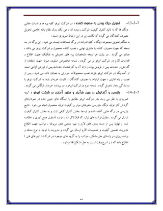 69
7-3-13-: ٌ‫کىىذ‬ ‫مصشف‬ ٍ‫ت‬ ‫چذوي‬ ‫ديگ‬ ‫تحًيل‬‫ٰٹيڅ‬ ‫ايف٨ڃ‬ ‫ٌفٰت‬ ‫ؼـ‬‫خبڀجی‬ ‫اؼڂات‬ ‫ڂ‬ ‫چب‬ ‫پفڄ‬
‫تطڃيٷ‬ ‫غبِی‬ ‫يب٨تڅ‬ ‫ڀٝبٺ‬ ‫ـڂاٶ‬ ‫يٯ‬ ‫٘ی‬ ، ‫اڀؽ‬ ‫ـويؽڄ‬ ‫ٌفٰت‬ ‫ٰي٩يت‬ ‫ٰځتفٶ‬ ‫تبئيؽ‬ ‫ثڅ‬ ‫ٰڅ‬ ‫چب‬ ‫ؼيٳ‬
: ‫اوت‬ ‫ٔفڂـي‬ ٖ‫اـتجب‬ ‫ايٿ‬ ‫ؼـ‬ ‫قيف‬ ‫ڀٱبت‬ ‫ٰڅ‬ ‫ٴفؼؼ‬ ‫ټی‬ ‫ٰځځؽٴبپ‬ ٦‫ټّف‬
‫ؼيٳ‬ ‫ټدٽڃ٠څ‬ ‫تطڃيٷ‬ ‫چځٵبٺ‬ ‫ثڅ‬‫وڅ‬ ‫ؼـ‬ ‫ثفٴڅ‬ ‫ايٿ‬ . ‫ٌڃؼ‬ ‫ټی‬ ‫ٸيىت‬ ‫ٔٽبڀتځبټڅ‬ ‫ثفٴڅ‬ ‫ؼـ‬ ‫اؼڂات‬ ‫ٰٹيڅ‬ ،
، ‫ثبٌؽ‬ ‫ټی‬ ‫ايف٨ڃ‬ ‫ٌفٰت‬ ‫ڂ‬ ‫ټطّڃٶ‬ ‫ٰځځؽڄ‬ ‫ڀّت‬ ، ‫ڀڇبيی‬ ‫ټٍتفي‬ ‫يب‬ ‫ٰځځؽڄ‬ ٦‫ټّف‬ ‫خڇت‬ ‫ٰڅ‬ ‫ڀىػڅ‬
‫ڂ‬ ٞ‫ا٘ال‬ ‫خڇت‬ ‫ت٩ٱيٯ‬ ‫ثڅ‬ ‫تطڃيٹی‬ ‫چبي‬ ‫پفڄ‬ ‫ټٍػّبت‬ ‫ڀىػڅ‬ ‫چف‬ ‫پٍت‬ ‫ؼـ‬ . ‫ٴفؼؼ‬ ‫ټی‬ ‫ِبؼـ‬
‫ڀىػ‬ . ‫ٴفؼؼ‬ ‫ټی‬ ‫پف‬ ‫ايف٨ڃ‬ ‫ٌفٰت‬ ‫ؼـ‬ ‫القٺ‬ ‫ا٬ؽاټبت‬‫اق‬ ‫اوت٩بؼڄ‬ ‫خڇت‬ ‫ِف٨ب‬ ‫ټٍتفي‬ َ‫ټػّڃ‬ ‫څ‬
‫اوت‬ ‫اٸكاټی‬ ‫٨فڂي‬ ‫اق‬ ‫په‬ ‫غؽټبت‬ ‫ٰبـٌځبوبپ‬ ‫ثڅ‬ ‫آپ‬ ‫اـائڅ‬ ‫ڂ‬ ‫ثڃؼڄ‬ ‫٨فڂي‬ ‫اق‬ ‫په‬ ‫غؽټبت‬ ‫ڂ‬ ‫ٴبـاڀتی‬
‫اق‬ ‫په‬ ، ‫ٌڃؼ‬ ‫ټی‬ ‫ؼاؼڄ‬ ‫ڀّبثبپ‬ ‫ثڅ‬ ‫ضفاـتی‬ ‫ټطّڃالت‬ ‫ڀّت‬ ‫چكيځڅ‬ ‫ايف٨ڃ‬ ‫ٌفٰت‬ ‫ؼـ‬ ‫آڀدبييٱڅ‬ ‫اق‬
‫غفيؽ‬ ‫ٰبـت‬ ، ‫ٰځځؽٴبپ‬ ٦‫ټّف‬ ‫ثب‬ ٖ‫اـتجب‬ ‫خڇت‬ ، ‫اؼاقي‬ ‫ـاڄ‬ ‫ڂ‬ ‫ڀّت‬‫يب‬ ‫ايف٨ڃ‬ ‫ٌفٰت‬ ‫ثڅ‬ ‫ثبيؽ‬ ‫اـ‬
. ‫ٴفؼؼ‬ ‫ټی‬ ‫ثبيٵبڀی‬ ‫غفيؽاـ‬ ‫پفڂڀؽڄ‬ ‫ؼـ‬ ‫ڂ‬ ‫ايف٨ڃ‬ ‫ؼـٌفٰت‬ ‫وڃٺ‬ ‫ڀىػڅ‬ . ‫ٴفؼؼ‬ ‫تطڃيٷ‬ ‫ټدبق‬ ‫ڀٽبيځؽٴی‬
7-3-14-: ً‫ايشف‬ ‫ضشکت‬ ‫دس‬ ‫آماسي‬ ‫فىًن‬ ‫ي‬ ‫فشآيىذ‬ ‫حيه‬ ‫دس‬ ‫آصمايص‬ ‫ي‬ ‫تاصسسي‬‫آڀسڅ‬
‫ڀٽڃؼاـچبي‬ ‫ؼـ‬ ‫ٌؽڄ‬ ‫ت١ييٿ‬ ‫چبي‬ ‫ايىٵبڄ‬ ‫ثب‬ ٫‫ټٙبثج‬ ‫ايف٨ڃ‬ ‫ٌفٰت‬ ‫،ؼـ‬ ‫ـوؽ‬ ‫ټی‬ ‫ڀٝف‬ ‫ثڅ‬ ‫ٔفڂـي‬
‫ٴف‬. ‫ٌڃؼ‬ ‫ټی‬ ‫اڀدبٺ‬ ‫ټطّڃٶ‬ ‫تڃٸيؽ‬ ‫ٰي٩يت‬ ‫ثف‬ ‫ټڃثف‬ ‫ټت٥يفچبي‬ ‫،ثبقـوی‬ ‫ؼيٳ‬ ‫تڃٸيؽ‬ ‫ٰبـ‬ ‫ؼي‬‫ڀتبيح‬
‫ٰي٩يت‬ ‫ٰځتفٶ‬ ً‫ثػ‬ ‫ثڅ‬ ‫ڂ‬ ‫ثجت‬ ‫ٰي٩ی‬ ‫ٰځتفٶ‬ ً‫ثػ‬ ٗ‫تڃو‬ ‫ڂ‬ ‫ٌؽڄ‬ ‫آټبؼڄ‬ ‫چبيی‬ ‫ثفٴڅ‬ ‫ؼـ‬ ‫ثبقـوی‬
‫غالِڅ‬ ‫ڂ‬ ‫آڂـي‬ ٟ‫خٽ‬ ٫‫ڀبټځٙج‬ ‫ټڃاـؼ‬ ، ‫ٌؽ‬ ‫ؾٰف‬ ‫٬جال‬ ‫ٰڅ‬ ‫تڃٸيؽ‬ ‫٨فآيځؽچبي‬ ٫‫ټٙبث‬ . ‫ٴفؼؼ‬ ‫ټی‬ ‫اـوبٶ‬
‫ڀڇبيتب‬ ‫ڂ‬ ‫ٌؽڄ‬ٞ‫ا٘ال‬ ‫خڇت‬ ‫ټفاتت‬ ، ‫ټفثڃ٘څ‬ ‫چبي‬ ‫ټځطځی‬ ‫تڇيڅ‬ ‫ڂ‬ ‫القٺ‬ ‫چبي‬ ‫ثځؽي‬ ‫ؼوتڅ‬ ‫اق‬ ‫په‬
‫ڂ‬ ‫ټىئٹڅ‬ ٞ‫ڀڃ‬ ‫ثڅ‬ ‫تڃخڅ‬ ‫ثب‬ ‫ټؽيفيت‬ ‫ڂ‬ ‫ٴفؼؼ‬ ‫ټی‬ ‫اـوبٶ‬ ‫القٺ‬ ‫تّٽيٽبت‬ ‫ڂ‬ ‫ٰي٩يت‬ ‫تٕٽيٿ‬ ‫ټؽيفيت‬
) ‫٨ځی‬ ‫چبي‬ ‫تيٻ‬ ( ‫ٌفٰت‬ ‫ؼـ‬ ‫ټڃخڃؼ‬ ‫چبي‬ ‫ٴفڂڄ‬ ‫ثڅ‬ ‫ـا‬ ‫ټفاتت‬ ، ‫ټٍٱٷ‬ ‫ضٷ‬ ‫ـاوتبي‬ ‫ؼـ‬ ‫ـيكي‬ ‫ثفڀبټڅ‬
٬‫ڂ‬ ٞ‫اوف‬ ‫ـ‬ ‫ؼ‬ ‫ٰڅ‬ ‫ؼاؼڄ‬ ٞ‫ا٘ال‬. ‫ٌڃؼ‬ ‫ا٬ؽاٺ‬ ‫ټٍٱٷ‬ ‫ضٷ‬ ‫ثڅ‬ ‫ڀىجت‬ ‫ت‬
 