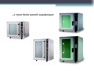 … а также более ранней модификации  