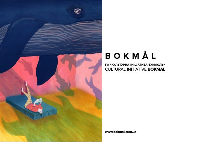 ГО «КУЛЬТУРНА ІНІЦІАТИВА БУКМОЛЬ»
CULTURAL INITIATIVE BOKMAL
B O K M Å L
www.bokmal.com.ua
 