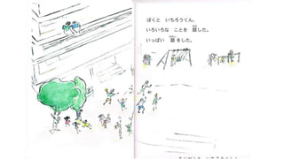 日本に住む日系ブラジル人青年の絵本　「ぼく」