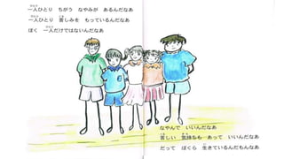 日本に住む日系ブラジル人青年の絵本　「ぼく」