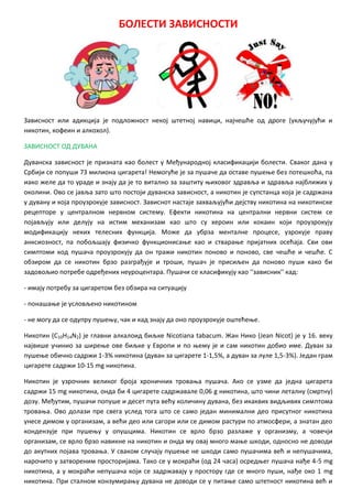 Болести зависности - В.Илић и М.Павловић | PDF