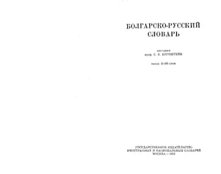 Bolgar rus slovar