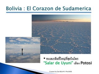  ทะเลเกลือที่ใหญ่ที่สุดในโลก
“Salar de Uyuni” เมือง Potosi

   Created by Oat BOL#45 YPscSH06
 