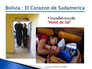  โรงแรมที่สร้างจากเกลือ
  “Hotel de Sal”




Created by Oat BOL#45 YPscSH06
 