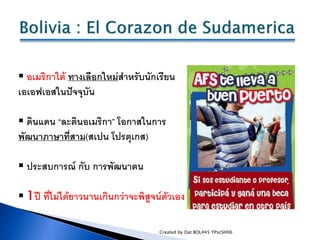  อเมริกาใต้ ทางเลือกใหม่สาหรับนักเรียน
เอเอฟเอสในปัจจุบัน

 ดินแดน “ละตินอเมริกา” โอกาสในการ
พัฒนาภาษาที่สาม(สเปน โปรตุเ...