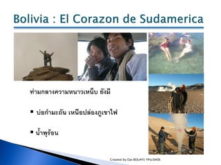 ท่ามกลางความหนาวเหน็บ ยังมี

 บ่อกามะถัน เหนือปล่องภูเขาไฟ

 น้าพุร้อน


                           Created by Oat BOL#4...