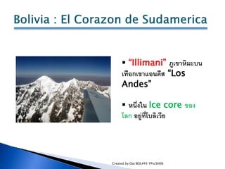  “Illimani” ภูเขาหิมะบน
     เทือกเขาแอนดีส “Los
     Andes”

      หนึ่งใน Ice core ของ
     โลก อยู่ที่โบลิเวีย




Cr...