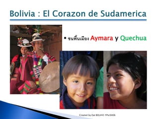  ชนพื้นเมือง Aymara y Quechua




     Created by Oat BOL#45 YPscSH06
 