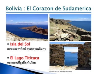  Isla del Sol
เกาะพระอาทิตย์ อารยธรรมอินคา

 El Lago Titicaca
ทะเลสาบที่สูงที่สุดในโลก

                               C...