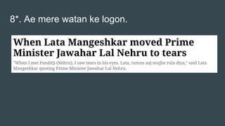 8*. Ae mere watan ke logon.
 